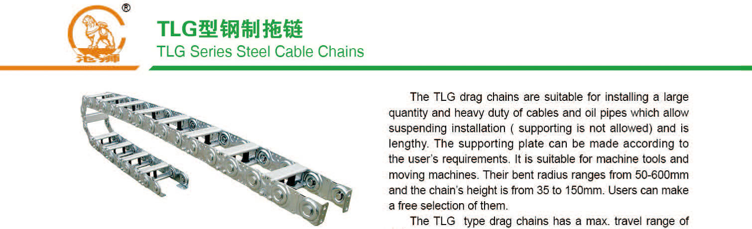 TLG型钢制拖链（桥式）产品示意图
