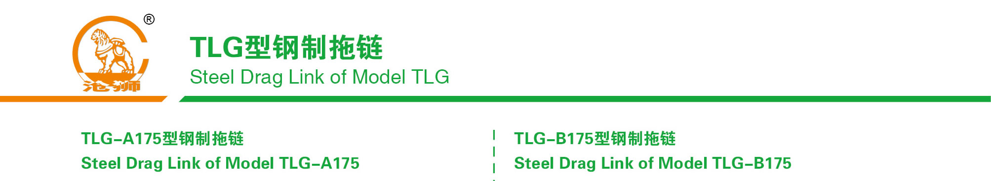 TLG型钢制拖链175型产品示意图1